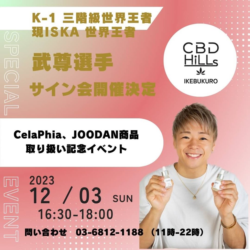 ニュース – CBD HILLS公式サイト